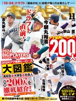ホームラン 2024年11月号