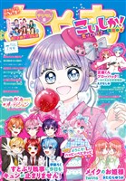 ちゃお 2025年7月号(2025年6月3日発売)