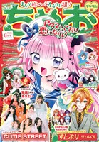 ちゃお 2025年8月号(2025年7月3日発売)