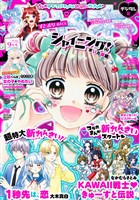 ちゃお 2025年9月号(2025年8月1日発売)