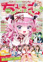 ちゃお 2025年12月号(2025年10月31日発売)