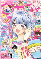 ちゃお 2026年4月号(2026年3月3日発売)