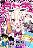 ちゃお 2026年5月号(2026年4月3日発売)