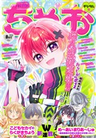 ちゃお 2026年1月号(2025年12月3日発売) - 雑誌 - 電子書籍・漫画の