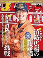 Jレスキュー (ジェイレスキュー) 2025年11月号(Vol.138)