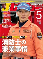 Jレスキュー (ジェイレスキュー) 2026年5月号(Vol.141)