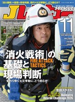Jレスキュー (ジェイレスキュー) 2026年11月号(Vol.144)
