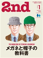 2nd 2026年1月号 Vol.216