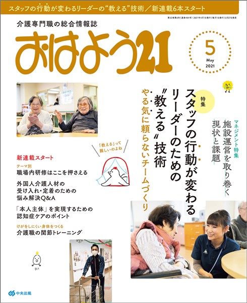 おはよう２１ 2021年5月号