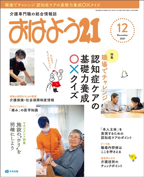 おはよう２１ 2021年12月号