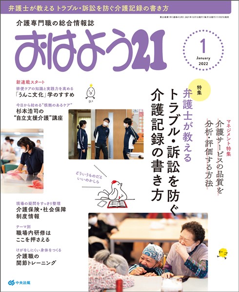 おはよう２１ 2022年1月号