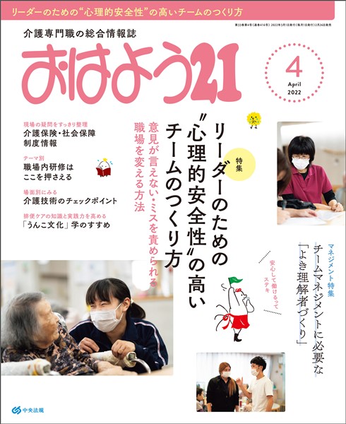 おはよう２１ 2022年4月号