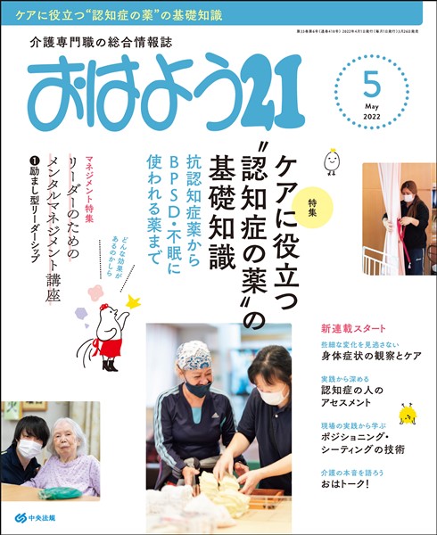 おはよう２１ 2022年5月号