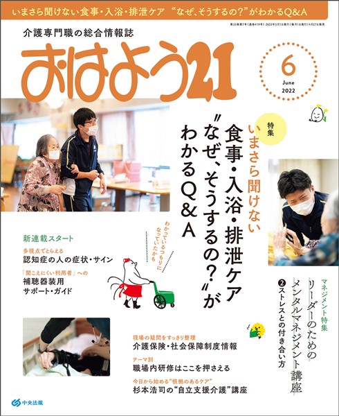 おはよう２１ 2022年6月号