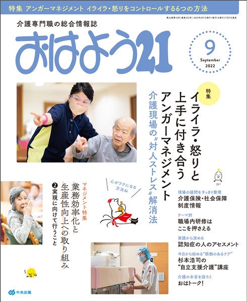 おはよう２１ 2022年9月号
