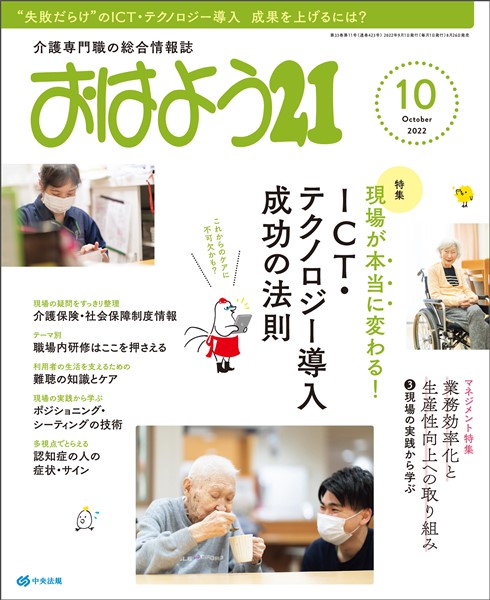 おはよう２１ 2022年10月号