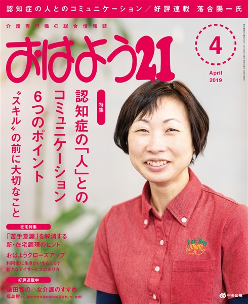おはよう２１ 2019年4月号