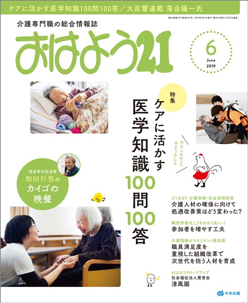 おはよう２１ 2019年6月号
