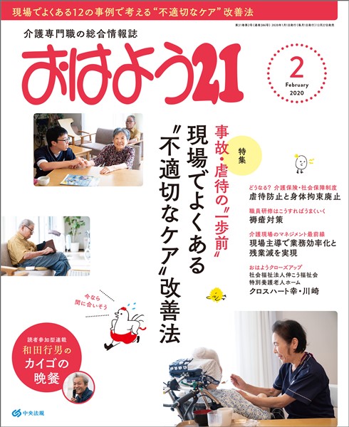 おはよう２１ 2020年2月号