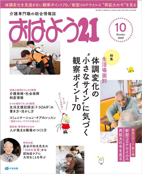 おはよう２１ 2020年10月号