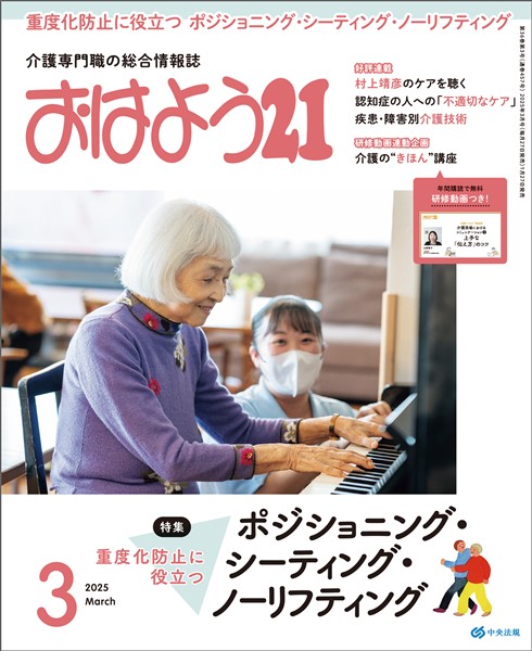 おはよう２１ 2025年3月号