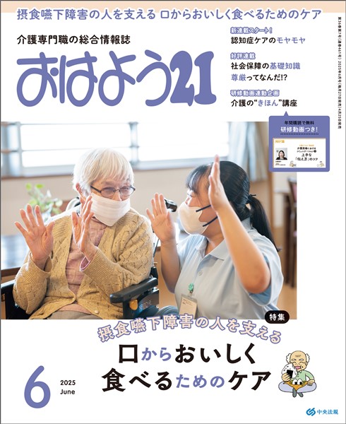 おはよう２１ 2025年6月号