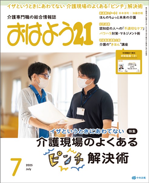 おはよう２１ 2025年7月号