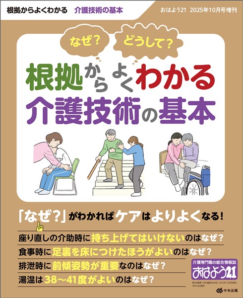 おはよう２１ 2025年10月号増刊