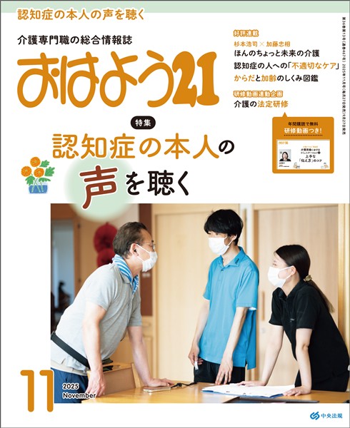 おはよう２１ 2025年11月号