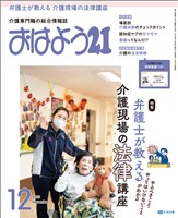 おはよう２１ 2025年12月号