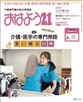 おはよう２１ 2026年1月号