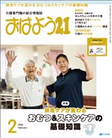 おはよう２１ 2026年2月号