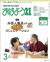 おはよう２１ 2026年3月号