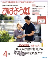 おはよう21 2026年4月号