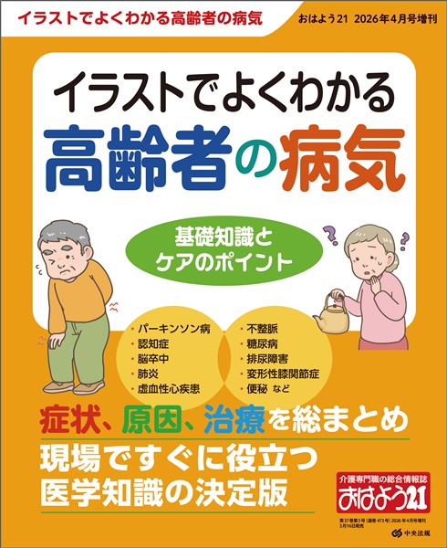 おはよう２１ 2026年4月号増刊