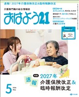 おはよう21 2026年5月号