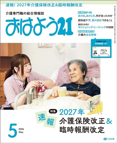 おはよう２１ 2026年5月号