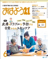 おはよう２１ 2026年6月号