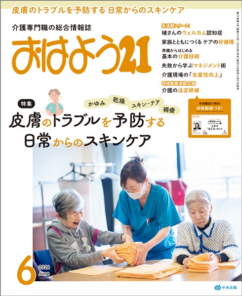 おはよう２１ 2026年6月号