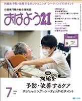 おはよう２１ 2026年7月号