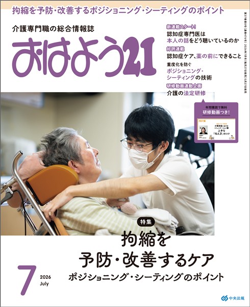 おはよう２１ 2026年7月号