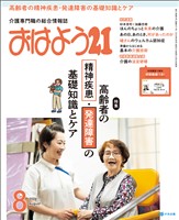 おはよう２１ 2026年8月号