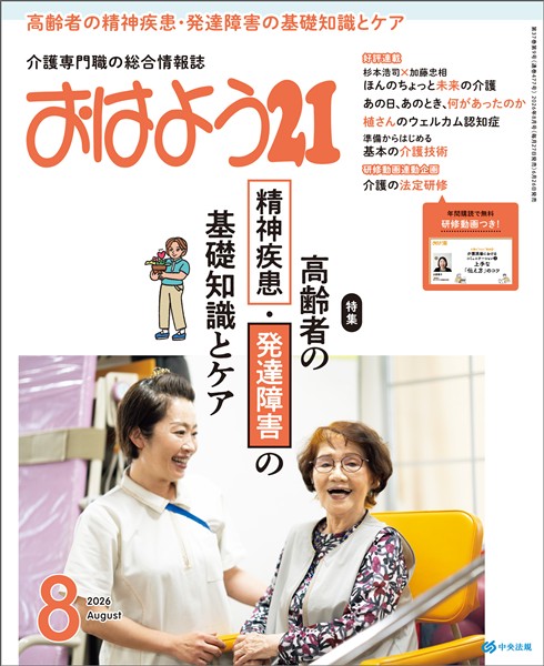 おはよう２１ 2026年8月号