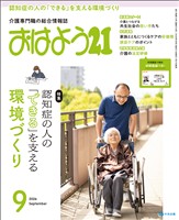 おはよう21 2026年9月号