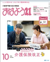 おはよう２１ 2026年10月号