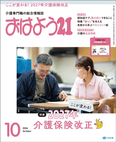 おはよう２１ 2026年10月号