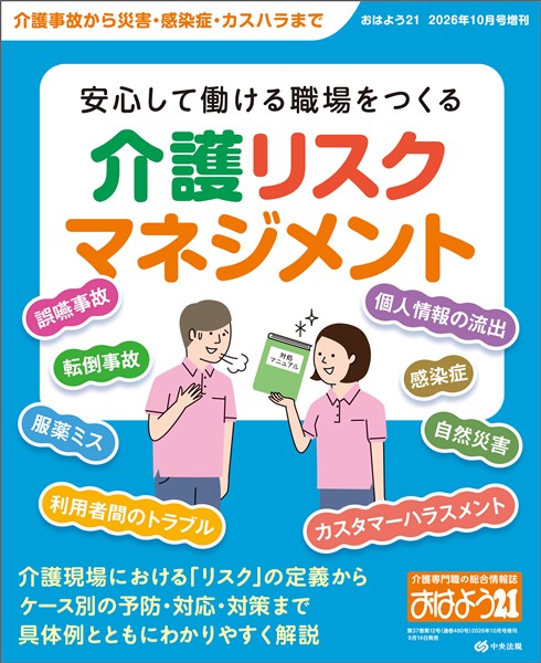 おはよう２１ 2026年10月号増刊