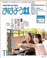 おはよう２１ 2026年11月号
