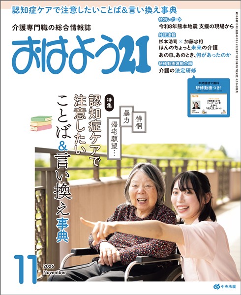おはよう２１ 2026年11月号