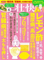 壮快 (2025年6月初夏号)